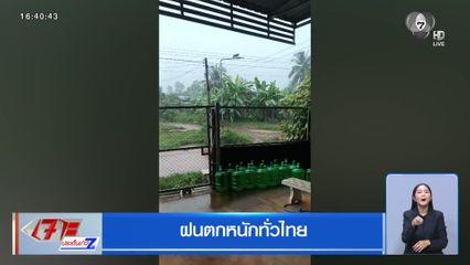 ฝนตกหนักทั่วไทย