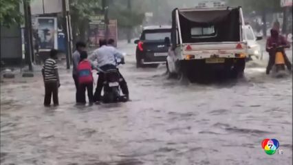 กรุงนิวเดลี ของอินเดีย เผชิญน้ำท่วม-ฝนตกหนัก