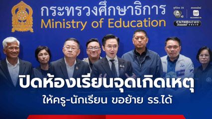 ยศชนัน วางแนวทางการเปิดเรียนของ รร.เทพศิรินทร์ นนทบุรี