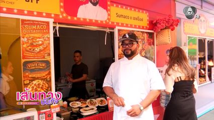 บรรยากาศงานเทศกาลอาหาร Heliconia food festival 2026