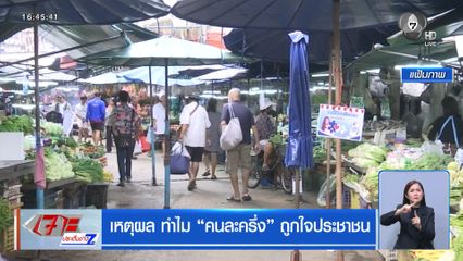 เหตุผล ทำไม คนละครึ่ง ถูกใจประชาชน