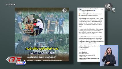 ลอบยิงตำรวจ สภ.ทุ่งยางแดง บาดเจ็บ 1 นาย