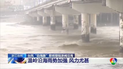 ไต้ฝุ่น ดอลฟิน ทำจีนฝนตกหนัก ก่อนพัดขึ้นฝั่ง