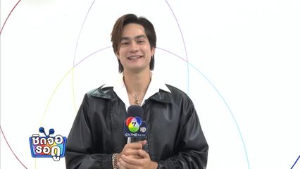 แทน แทนตะวัน ปลื้ม ! บทบาทในละคร ลูกผู้ชายหัวใจเพชร ภูมิใจในตัวเองมาก ๆ | ชิดจอรอดู | 9 ส.ค.69