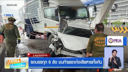 รถบรรทุก 6 ล้อ ชนท้ายรถเก๋งเสียหายทั้งคัน
