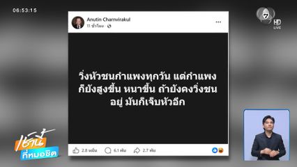 ปมร้อนโพสต์ปริศนาของ “นายกฯ อนุทิน”