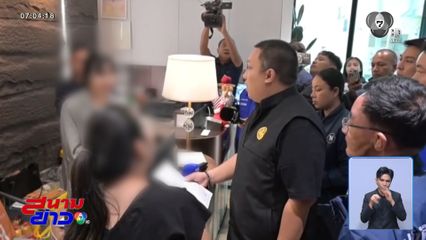 พลพีร์ บุกจับโรงแรมเถื่อน ย่านห้วยขวาง