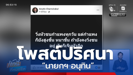 ปมร้อนโพสต์ปริศนาของ “นายกฯ อนุทิน”