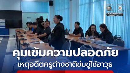 หลายหน่วย ประชุมคุมเข้มความปลอดภัย สร้างความมั่นใจให้ บุคลากร-นักเรียน รร.หาดใหญ่วิทยาลัย