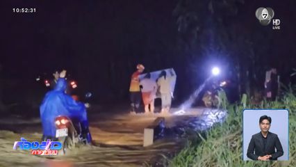 เร่งอพยพชาวบ้าน น้ำป่าทะลักท่วมหมู่บ้านกลางดึก