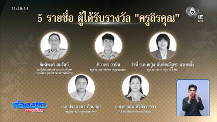 คุรุสภา เตรียมมอบ “ครูถิรคุณ” เชิดชูเกียรติครู