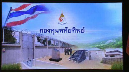 สมเด็จพระเจ้าน้องนางเธอ เจ้าฟ้าจุฬาภรณวลัยลักษณ์ อัครราชกุมารี กรมพระศรีสวางควัฒน วรขัตติยราชนารี ทรงติดตามความก้าวหน้าการเสริมสร้างความมั่นคงตามแนวชายแดนไทย-กัมพูชา ภายใต้การขับเคลื่อนของ "กองทุนหทัยทิพย์" มูลนิธิจุฬาภรณ์