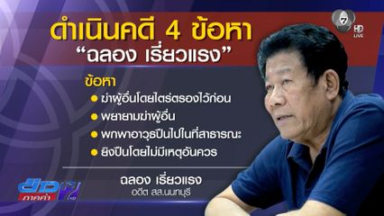 นายกฯ สั่งจัดการเด็ดขาด ติงไม่ใส่กุญแจมือ