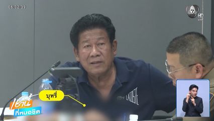 ฉลอง เดือด ! ยิง "นายก อบจ."