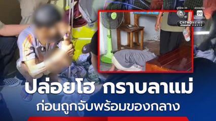 ฝ่ายปกครองสระแก้ว สนธิกำลังทหาร บุกตรวจค้นห้องเช่า 2 ห้อง รวบหนุ่มวัย 38 ปี เอเยนต์ยาบ้า ก่อนปล่อยโฮ ขอกราบลาแม่  พร้อมยึดของกลางยาบ้ารวม 1,132 เม็ด และไอซ์กว่า 54 กรัม