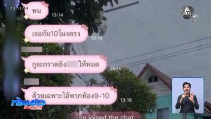 ผวาส่งข้อความข่มขู่ ก่อการร้ายโรงเรียนชื่อดัง จ.เชียงใหม่
