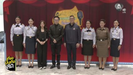 ออดิชันรอบแรก เยาวชนสืบสานรักษ์เพลงไทย โดยสำนักงานพระคลังข้างที่ ซีซัน 3 ปี 2569