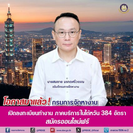 เปิดสมัครทำงานภาคบริการไต้หวัน เงินเดือน 3 หมื่น 384 อัตรา