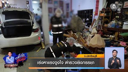 เร่งหาแรงจูงใจ ตำรวจยิงภรรยาพยาบาล