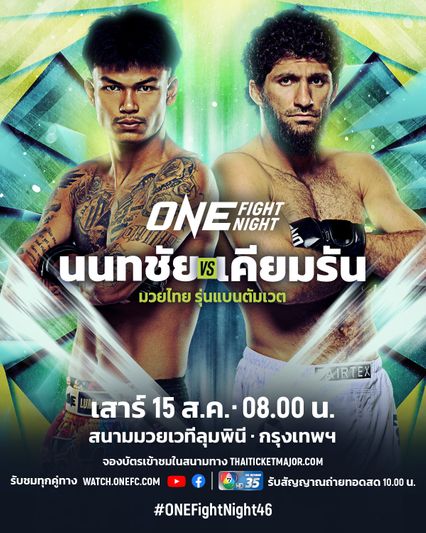 ONE Championship : เคียมรัน นาบาติ กู้ชื่อดวล นนทชัย จิตรเมืองนนท์ ในศึก ONE Fight Night 46