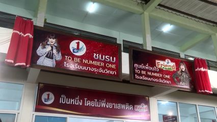ทูลกระหม่อมหญิงอุบลรัตนราชกัญญา สิริวัฒนาพรรณวดี ทรงติดตามผลการดำเนินงานโครงการทูบีนัมเบอร์วันของจังหวัดสิงห์บุรี และทรงเปิดชมรมฯ และศูนย์เพื่อนใจทูบี นัมเบอร์วัน ของโรงเรียนบางระจันวิทยา