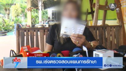 รพ.เร่งตรวจสอบแผนการรักษา จ.ระยอง