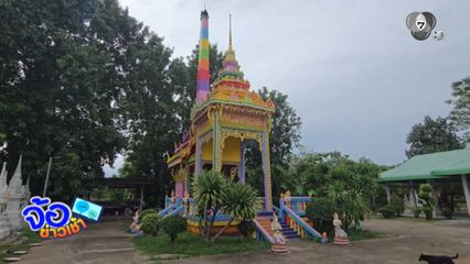 เมรุ 7 สี
