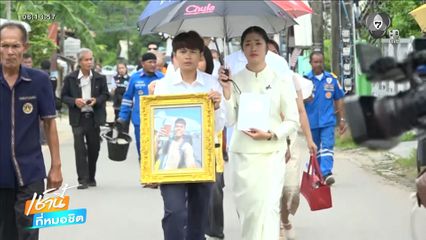 ส่ง ฮลุน โซโล่ เดินทางไกลครั้งสุดท้าย จ.กาฬสินธุ์