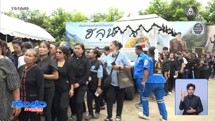 ส่ง ฮลุน ออกเดินทางท่องโลกใบใหม่ จ.กาฬสินธุ์