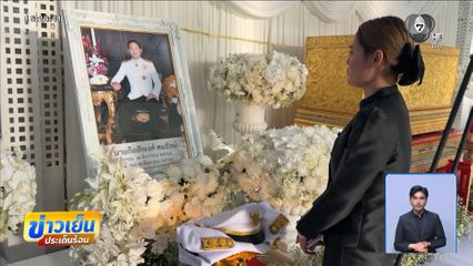 พระราชทานเพลิงศพ ครูพงศ์ จ.ศรีสะเกษ