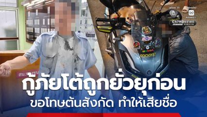 กู้ภัยโต้ ถูกยั่วยุก่อน ยันไม่ได้เรียกพวกมารุมทำร้ายคนขับแท็กซี่ ขอโทษต้นสังกัดทำให้เสียชื่อ