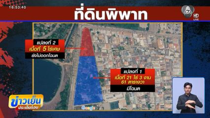 ทายาทเตรียมรื้อถอนวัด ทวงคืนที่ดิน จ.ขอนแก่น