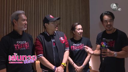 ทีมผู้สร้าง-นักแสดง ตื่นเต้น ! ภาพยนตร์ คำสารภาพของหมอผี เข้าฉายแล้ววันนี้