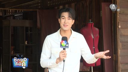 ภูมิ เกียรติภูมิ - อีฟ กัญณัฐสินี เปิดใจถึงวิธีการบอกรักแม่ของตนเอง | ชิดจอรอดู | 12 ส.ค.69