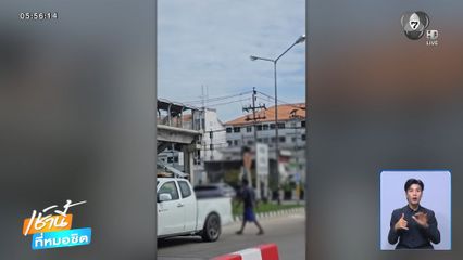 คืบหน้าล่าผู้ป่วยจิตเวช ป่วนโรงเรียน
