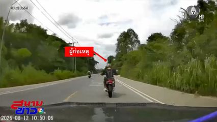 ไบเกอร์หนุ่ม ชูของลับให้กู้ภัย