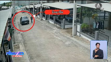 หาเบาะแส ชายอ้างเป็นตำรวจ รีดเงินชาวบ้าน