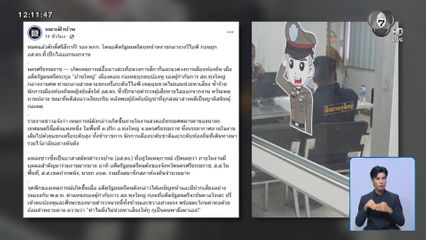 จ่อเรียกอดีต รมต.ตบบ้องหูนายตำรวจ สอบ