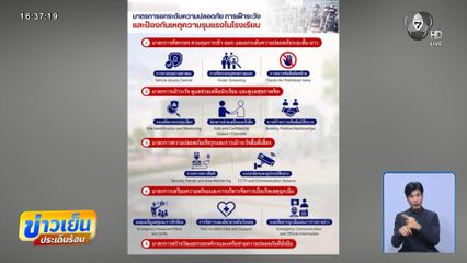 โรงเรียนชี้แจงข้อความข่มขู่เตรียมก่อเหตุรุนแรง จ.เชียงใหม่