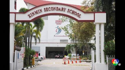 อพยพวุ่น เหตุขู่วางระเบิดในโรงเรียนที่สิงคโปร์