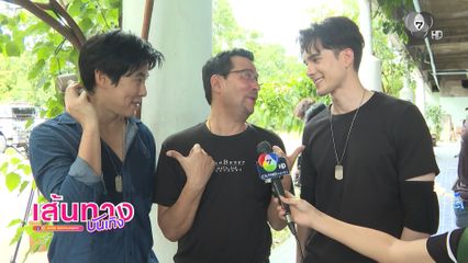 เส้นทางบันเทิง | FULL EP | 13 ส.ค.69