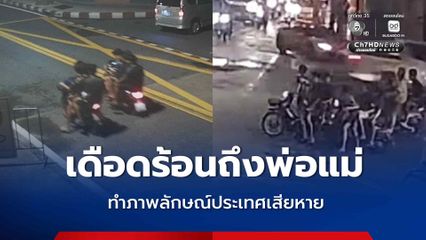 สอบปากคำ 7 เยาวชน ทำร้ายนักท่องเที่ยวชาวญี่ปุ่น