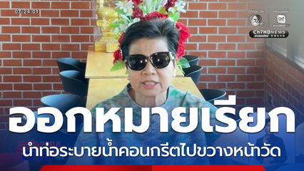 ปมร้อนพิพาทที่ดินวัดป่าอดุลยาราม