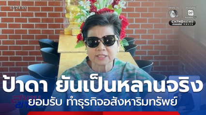 ปมร้อนพิพาทที่ดินวัดป่าอดุลยาราม