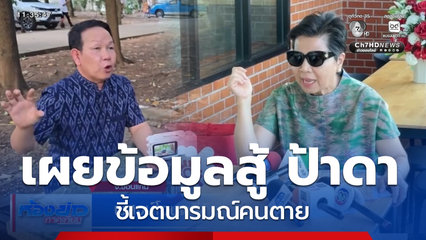 พิสูจน์โฉนดที่ดินวัดป่าอดุลยาราม