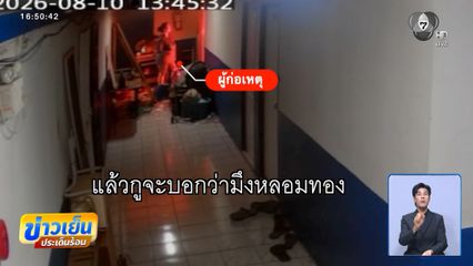 เพื่อนบ้านสุดทน ชาย-หญิงป่วนหอพักสารพัด