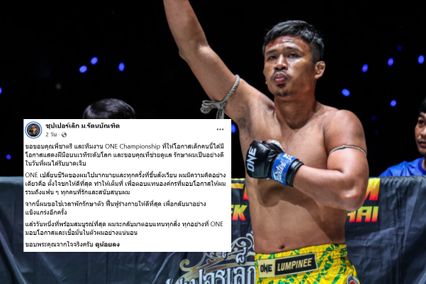 ONE Championship : ONE ควักกระเป๋าสนับสนุนการรักษา ซุปเปอร์เล็ก ซุปเปอร์เล็กมวยไทย ทุกขั้นตอน