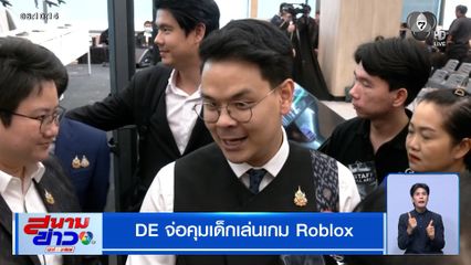 DE จ่อคุมเด็กเล่นเกม Roblox สแกนหน้า ยืนยันตัวตนก่อนเล่น