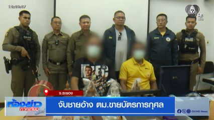 จับชายอ้าง ตม.ขายบัตรการกุศล