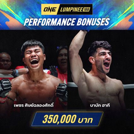 ONE Championship : ONE กระหน่ำอัดโบนัส 4 นักชกใน 3 อีเวนต์ รวมทะลุ 2.7 ล้านบาท